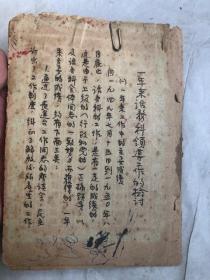 上海电话公司。 1950年，电话资料稿本一册   十张20面   最后两张是领导批字。