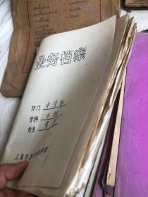 中学教师档案资料一包。  大部分都是手写的。