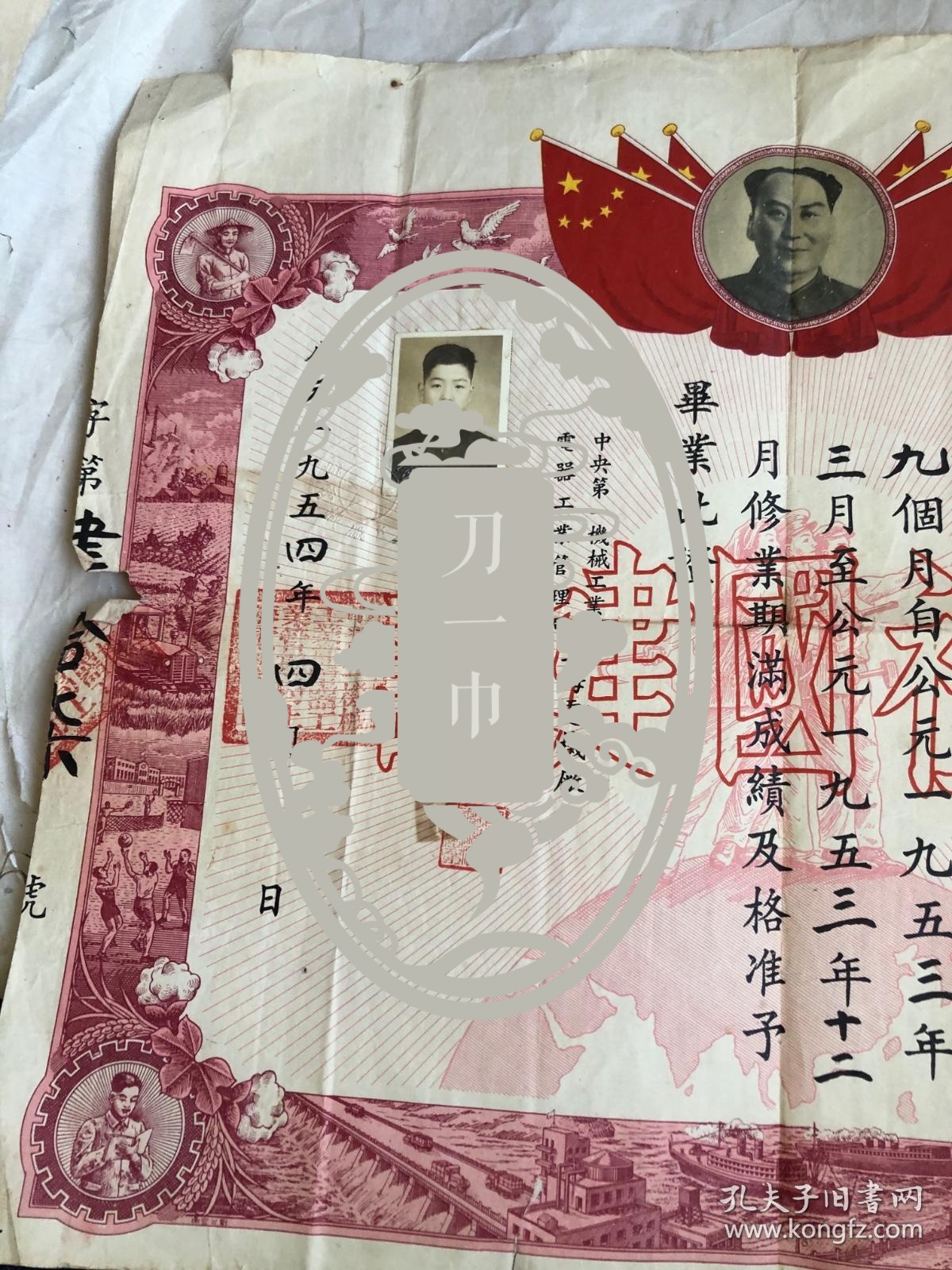 1954年   少见大张  艺徒毕业证书