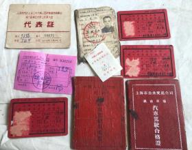 上海五十年代  沪南汽车场  驾驶证，汽车执照  等总共九份