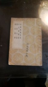 海藏班论莘英及其他三种