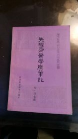 先醒齋医学广笔记