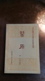 医原