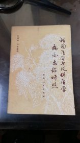 祖国医学与现代医学病症名称对照