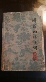 用药心得十讲