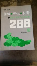 保健 养生 长寿