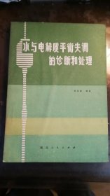 水与电解质平衡失调的诊断和处理