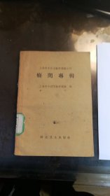 癃闭专辑1