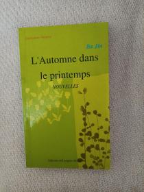 巴金小说选 法语版  L'Automne dans le printemps