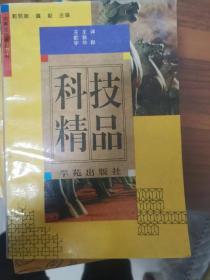 科技精品