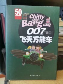 007飞天万能车