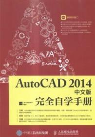 AutoCAD 2014中文版自学手册9787115410399万楚书店