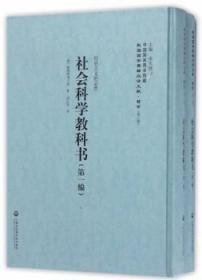 社会主义的必然（1-2册）9787552017915万楚书店