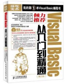 Visual Basic从入门到精通-(第2版)-(附光盘)9787115377203万楚书店