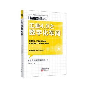 精益制造049：工业4.0之数字化车间