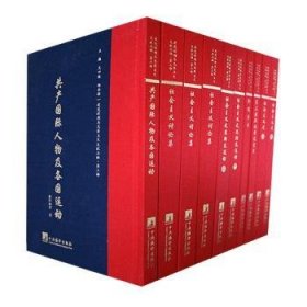 时期马克思主义文献丛编·三部9787511740052