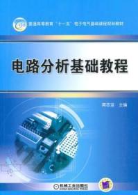 电路分析基础教程