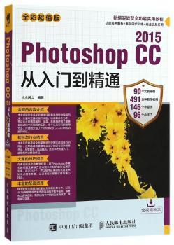 Photoshop CC 2015从入门到精通（全彩超值版）9787115482778万楚书店