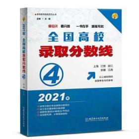 2021年全国高校录取分数线4