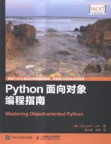 Python面向对象编程指南9787115405586万楚书店