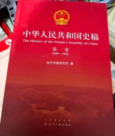 中华人民共和国史稿（全五卷）：全5卷