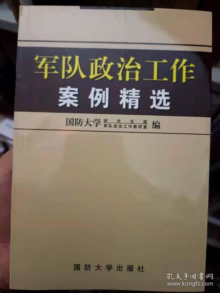 军队政治工作案例精选