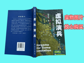 虚拟演兵：兵棋、作战模拟与仿真：“战争史回顾”兵棋系列·海湾战争7