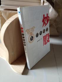 炒股入门与技巧