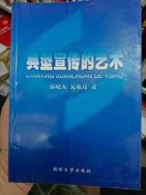 典型宣传的艺术