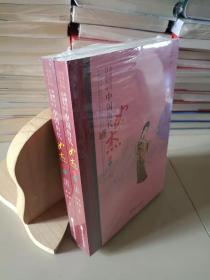巾帼传奇自流芳:中国历代女杰撷英(全2册)历史人物传奇系列