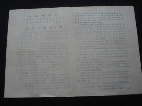 毛主席语录 （16开，2版）资料