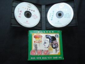 唐山皮影经典 宫门挂玉带，墙头记 VCD