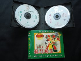 唐山皮影大全 辕门斩子 VCD