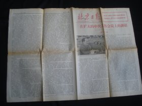北京日报 1978年7月1日（4开4版）
