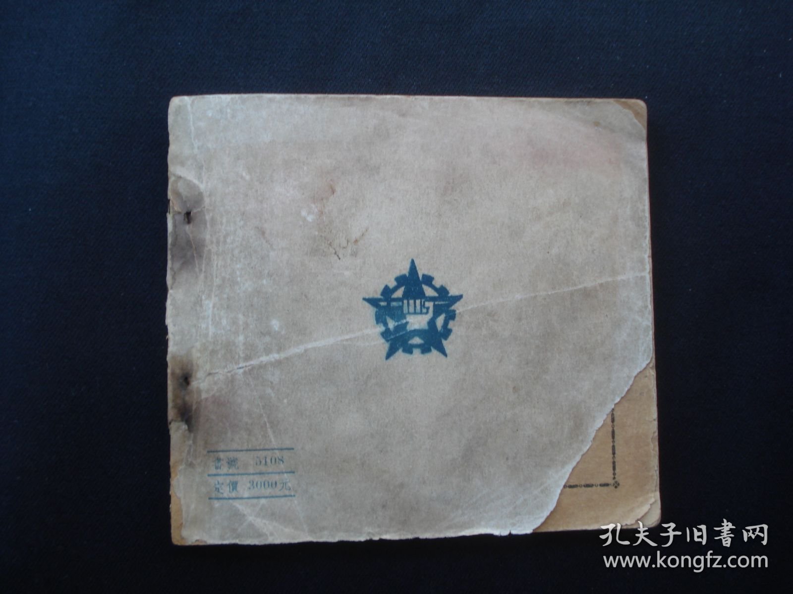 中国的世界第一（第四册）缺封面