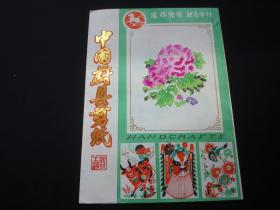 剪纸 （花）8张