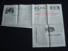 青岛日报 1960年4月23日