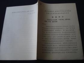 在外交部揭发，批判资产阶级反动路线大会上李宾司断世汉同志的发言