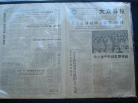 大众日报 1967年6月23日 （第8730号）2开