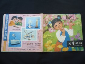 儿童画报 1980年第3期