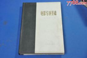 《电影导演基础》16开517页精装本小印量仅7400册