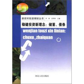 稳健投资新理念 储蓄债券