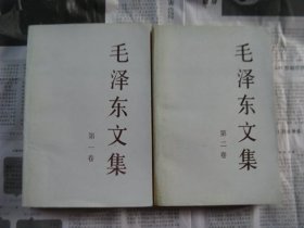 毛泽东文集（1）（2）