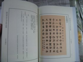 陈海源金石书法作品集