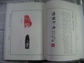 陈海源金石书法作品集