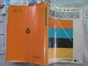 【日本围棋历代名手名局史话】