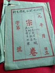 揭发材料证明材料自检材料 一批共18页