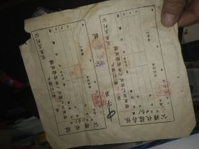 五十年代 公粮收据和存根，一张