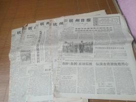 《杭州日报》1976年6月的五张，不同日子的，省首届上山下乡知识青年代表大会召开，等