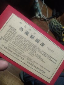剪报一张，新药 热藏组织液广告，温州卫生制药厂，1959年《人民日报》